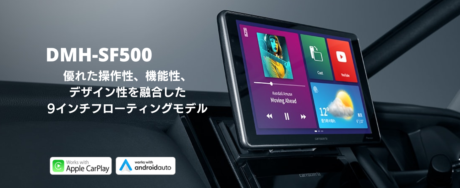 Pioneer カロッツェリア ディスプレイオーディオ DMH-SF500 9インチ